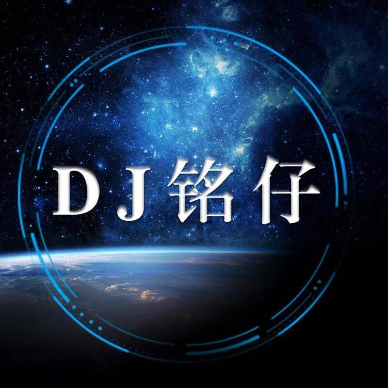 Dj铭仔