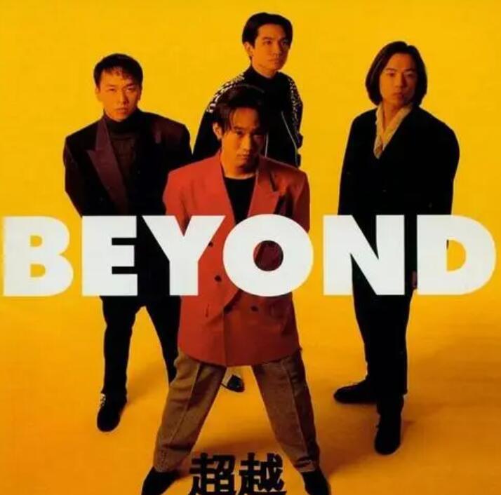 BEYOND-谁伴我闯荡-粤语版DJ免费下载